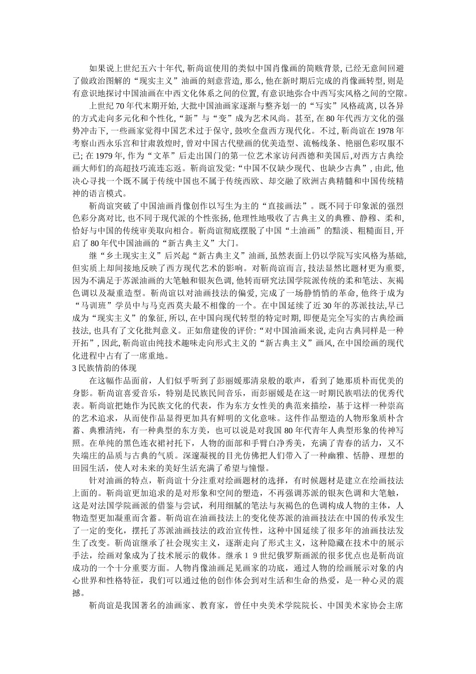 中国当代美术作品靳尚谊《青年女歌手》的民族情韵 _第2页