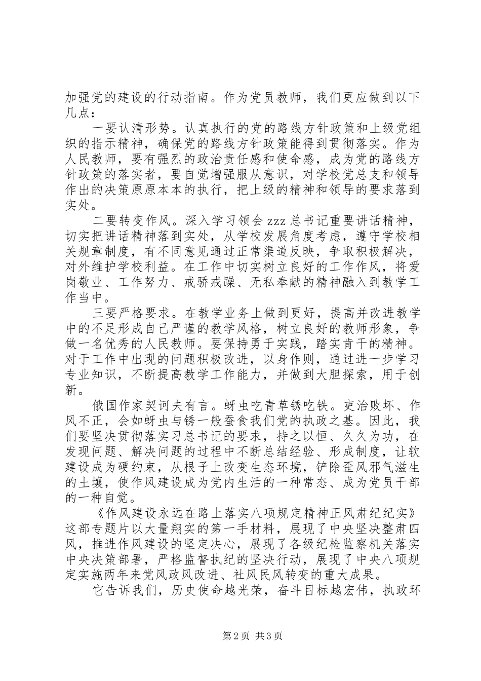 《作风建设永远在路上》观后感（四）_第2页
