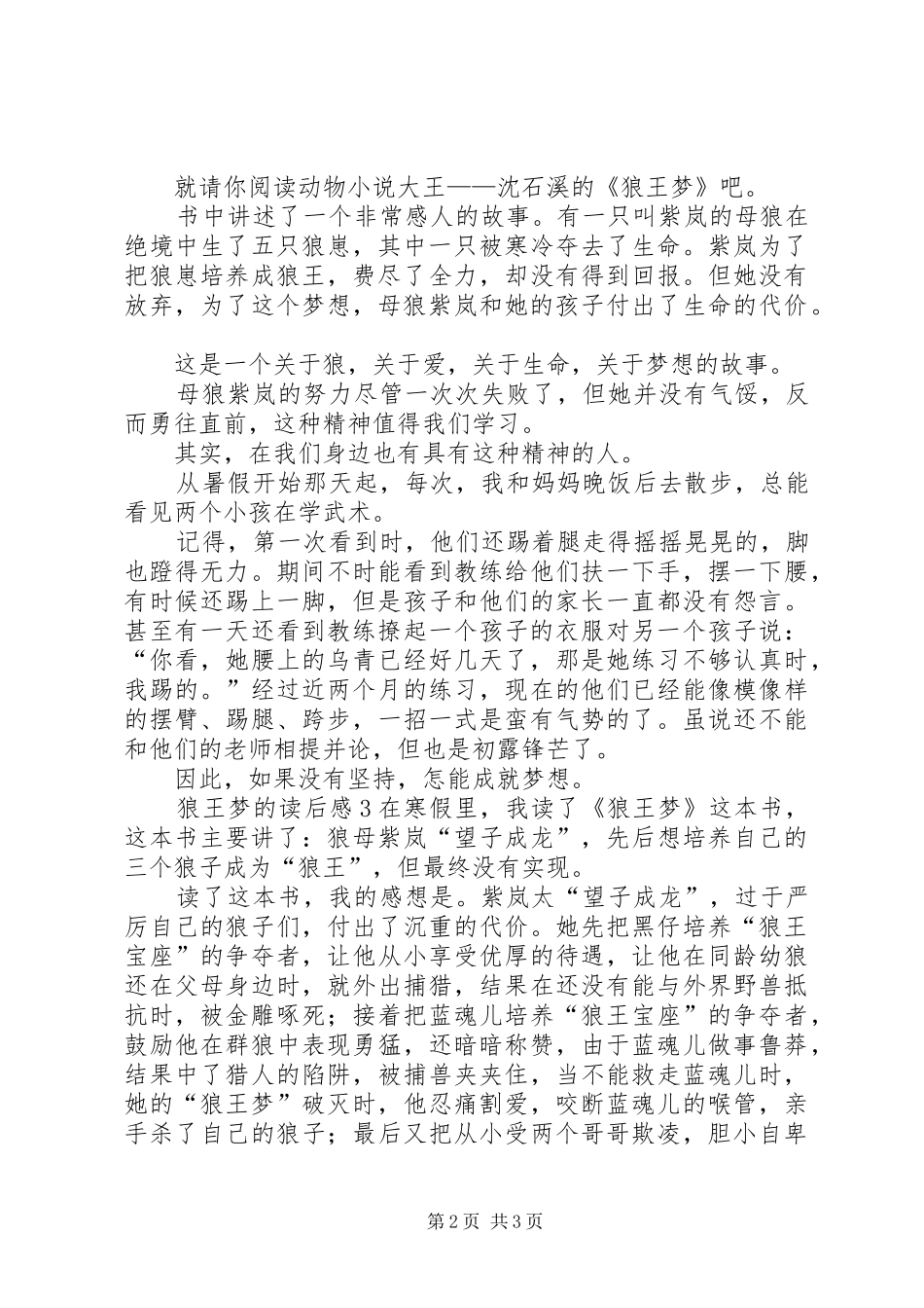 有关写狼王梦的读后感_第2页