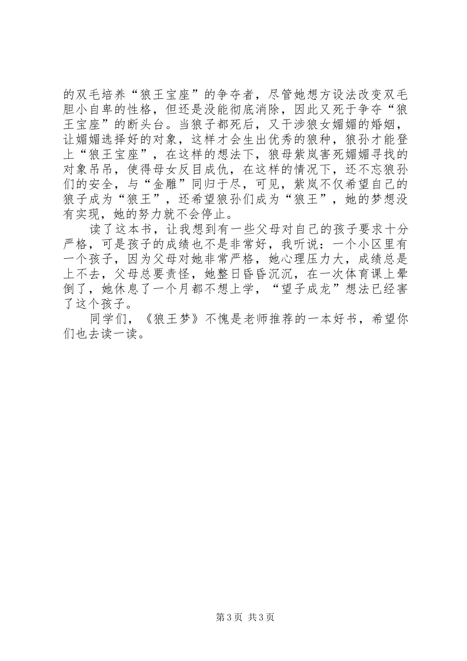 有关写狼王梦的读后感_第3页