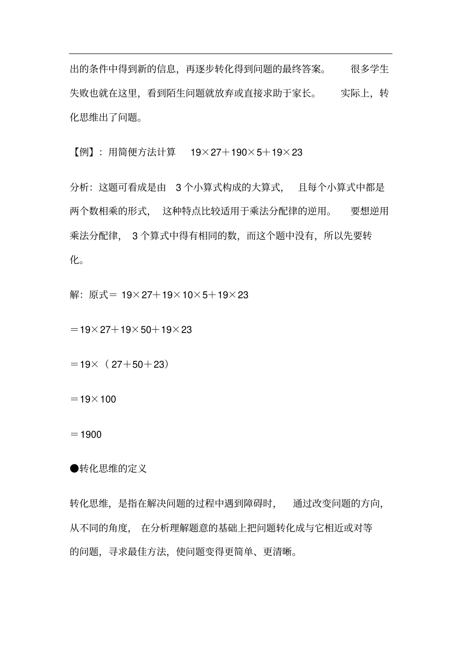 数学10大思维_第2页