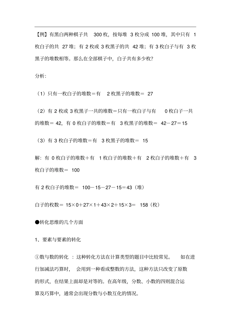 数学10大思维_第3页