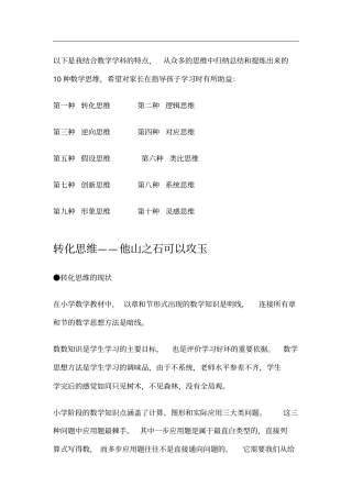 数学10大思维