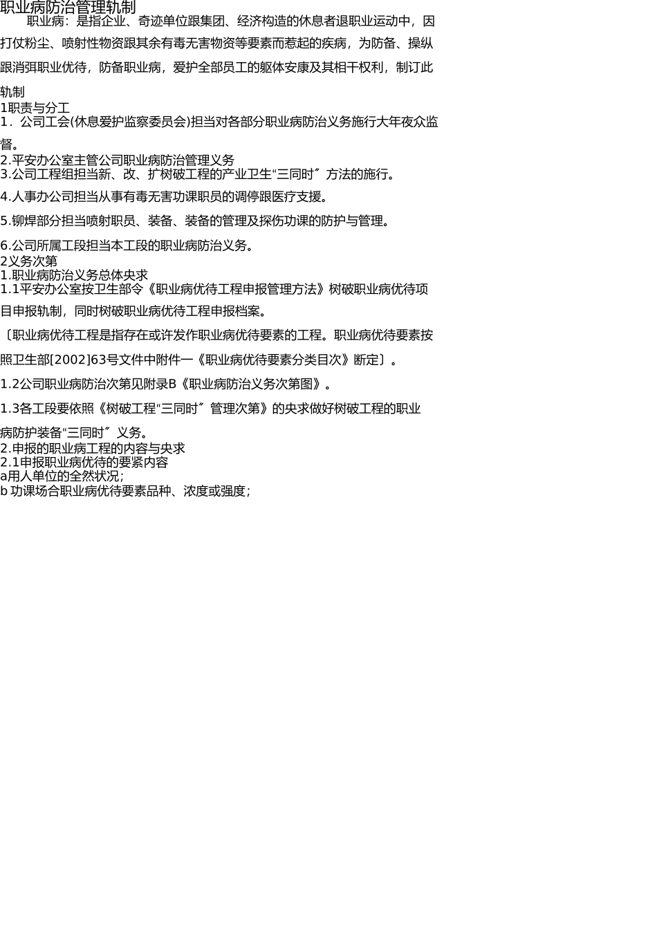 职业病防治管理制度 _第1页