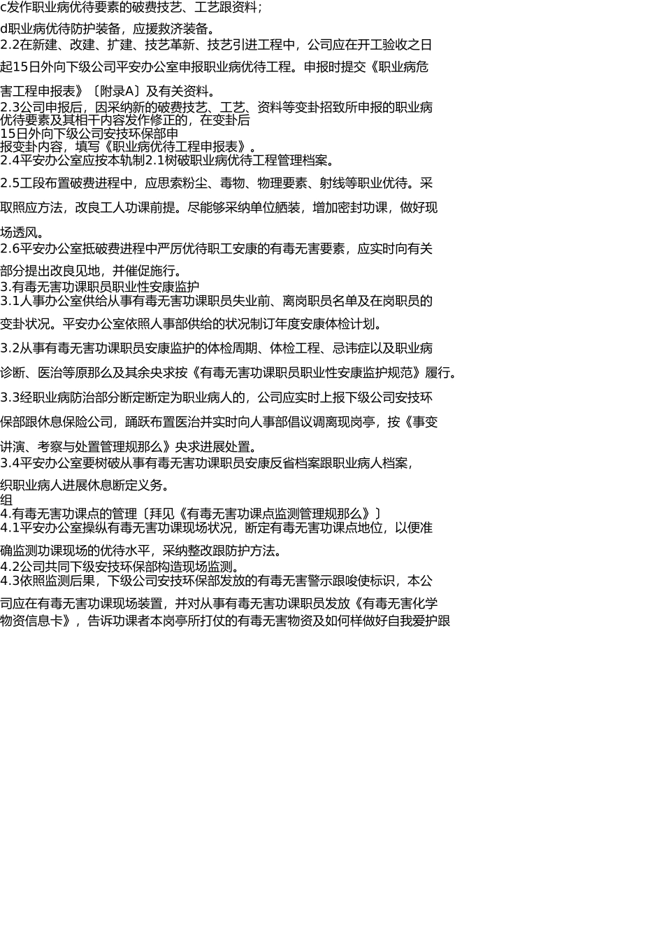 职业病防治管理制度 _第2页