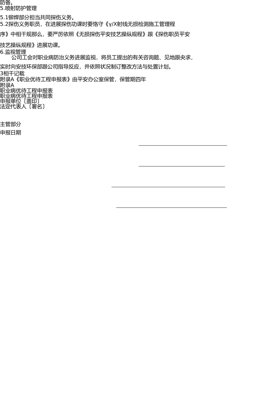 职业病防治管理制度 _第3页