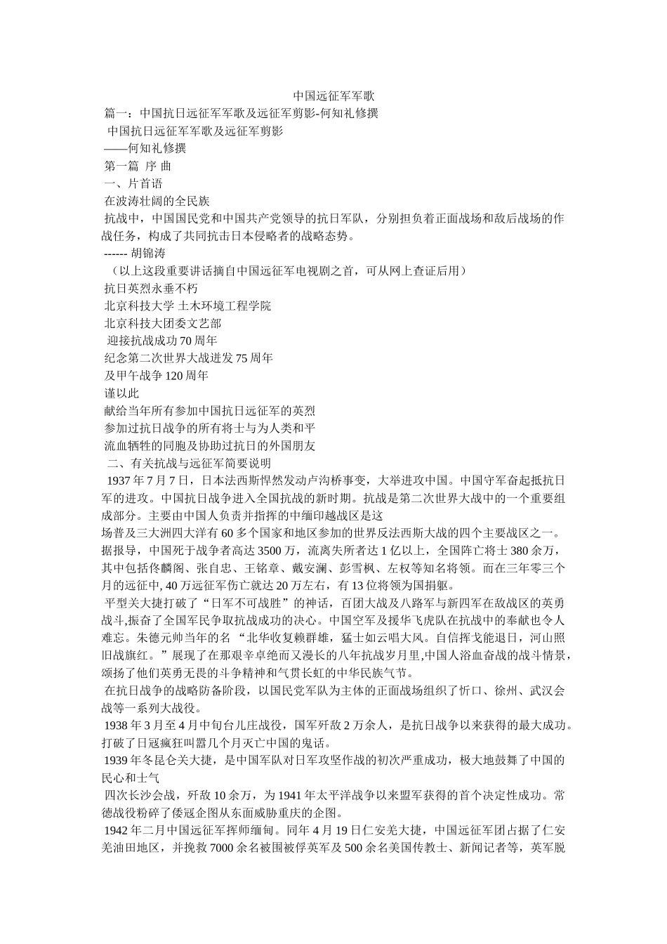 中国远征军军歌 _第1页