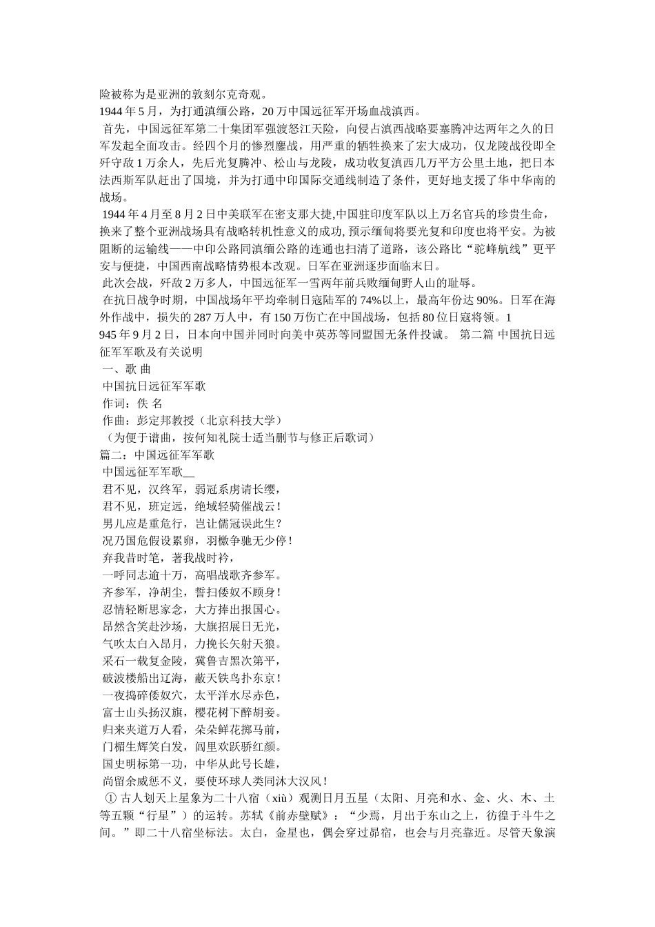 中国远征军军歌 _第2页