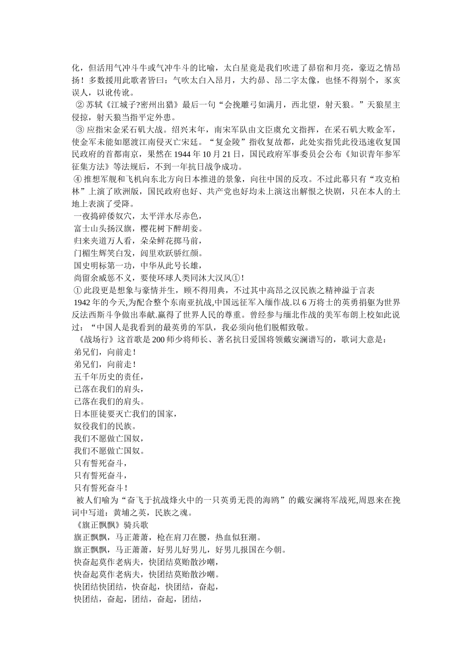 中国远征军军歌 _第3页