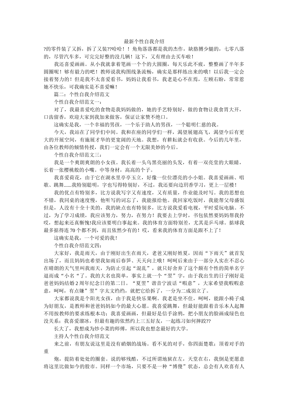 最新个性自我介绍 _第1页