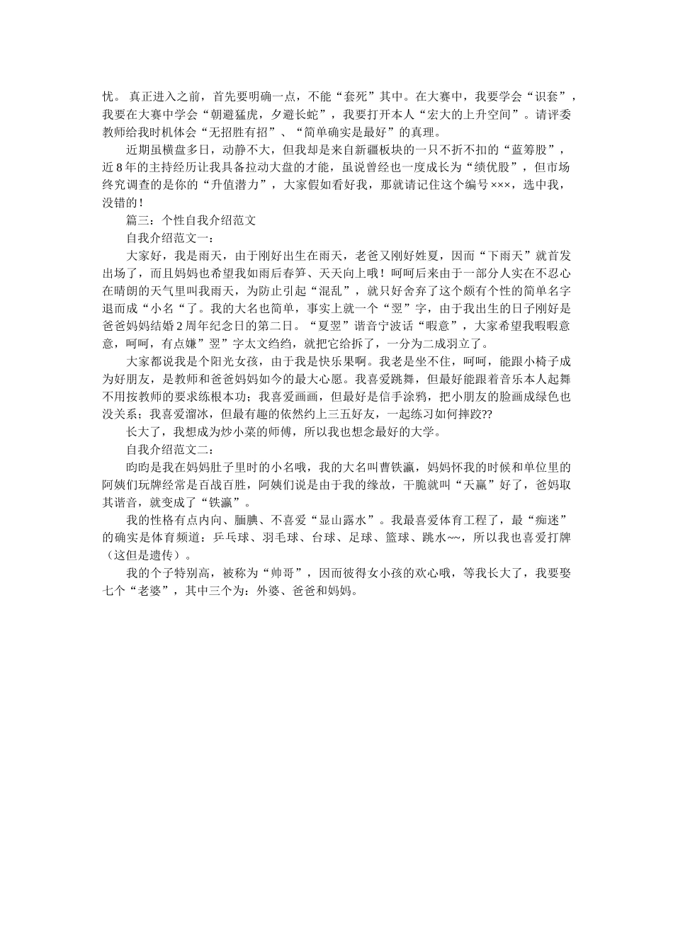 最新个性自我介绍 _第2页