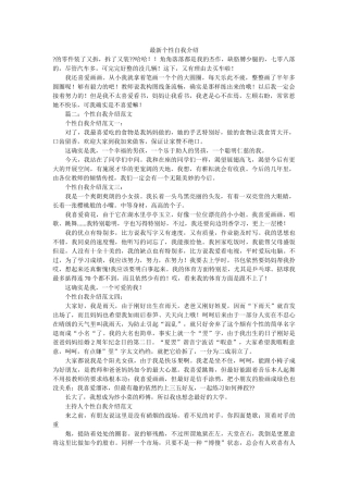 最新个性自我介绍 