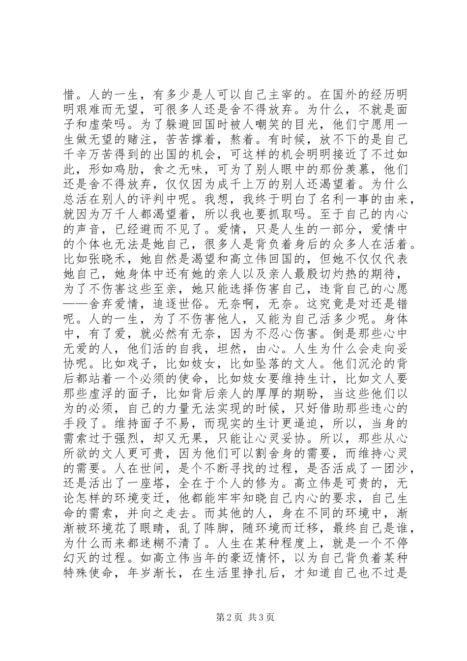 《曾在天涯》读后感_第2页