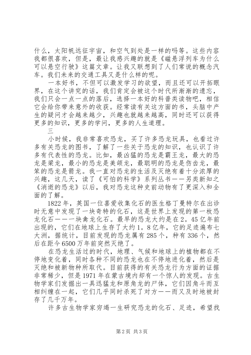 关于科普的读后感_第2页