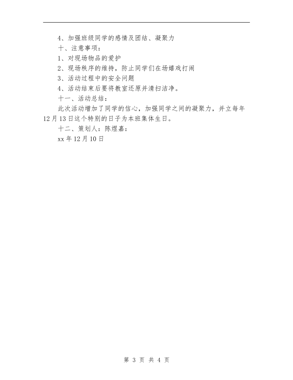 “四年之后的我”主题团日活动策划书_第3页