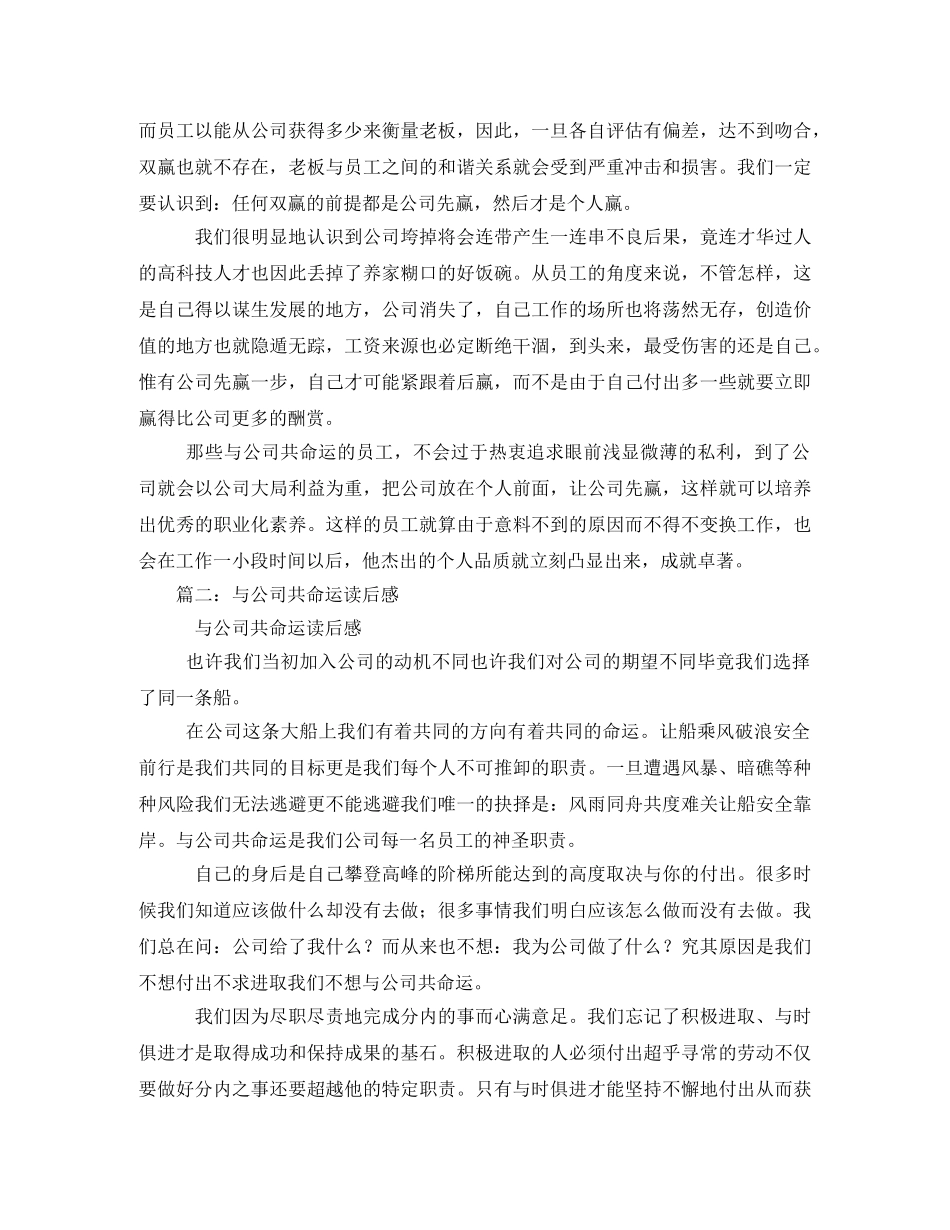 与公司共命运读后感 _第2页