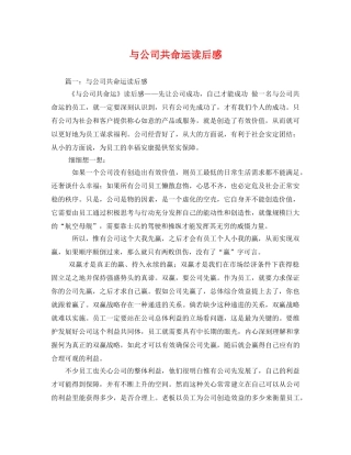 与公司共命运读后感 