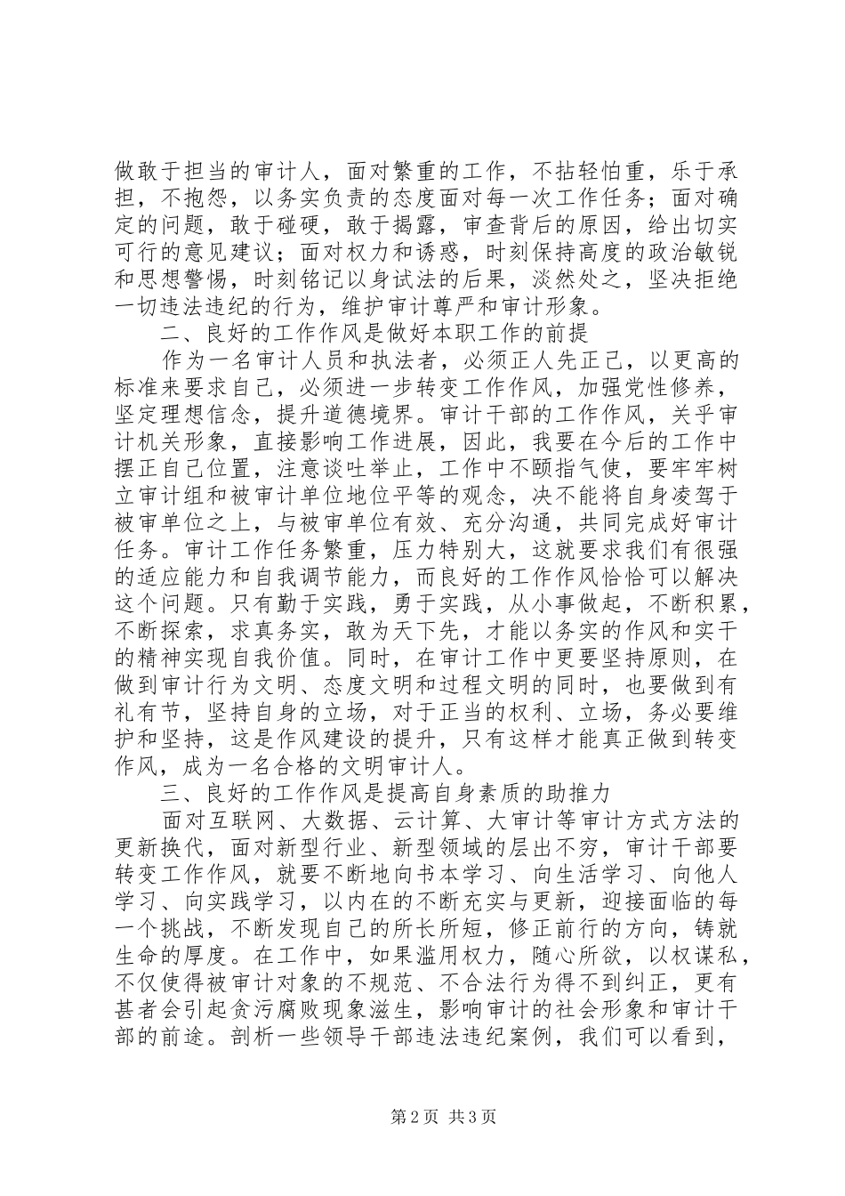 关于折达公路警示教育片观后感范文_第2页