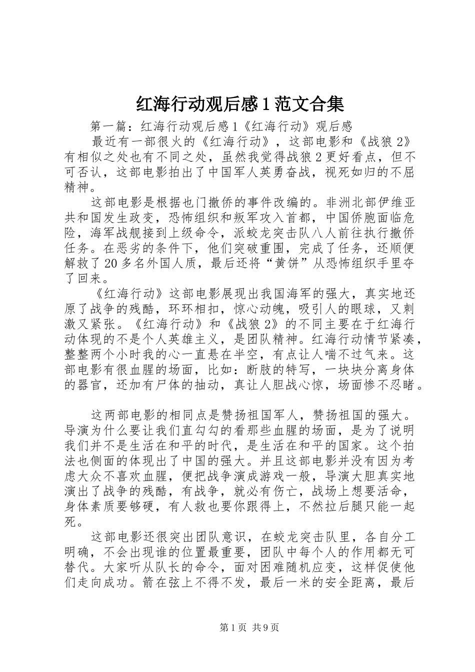 红海行动观后感1范文合集_第1页