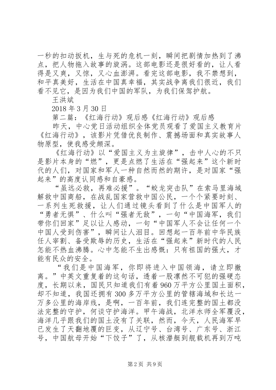 红海行动观后感1范文合集_第2页