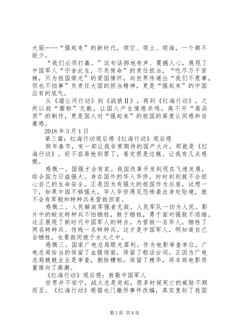 红海行动观后感1范文合集_第3页