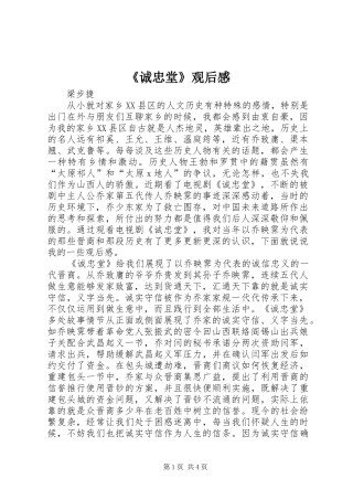 《诚忠堂》观后感