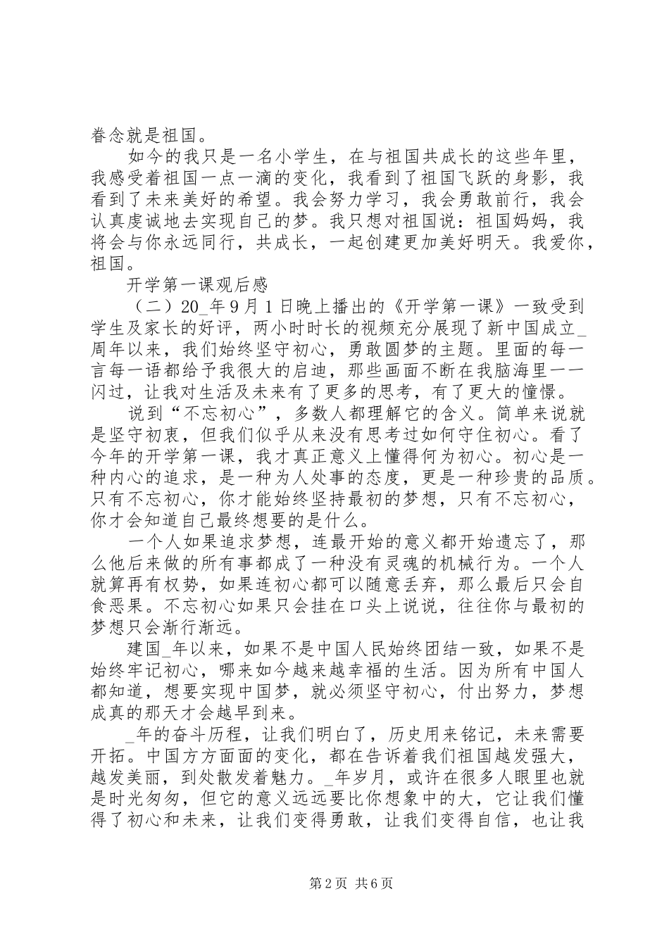 XX年开学第一课观后感精品多篇_第2页