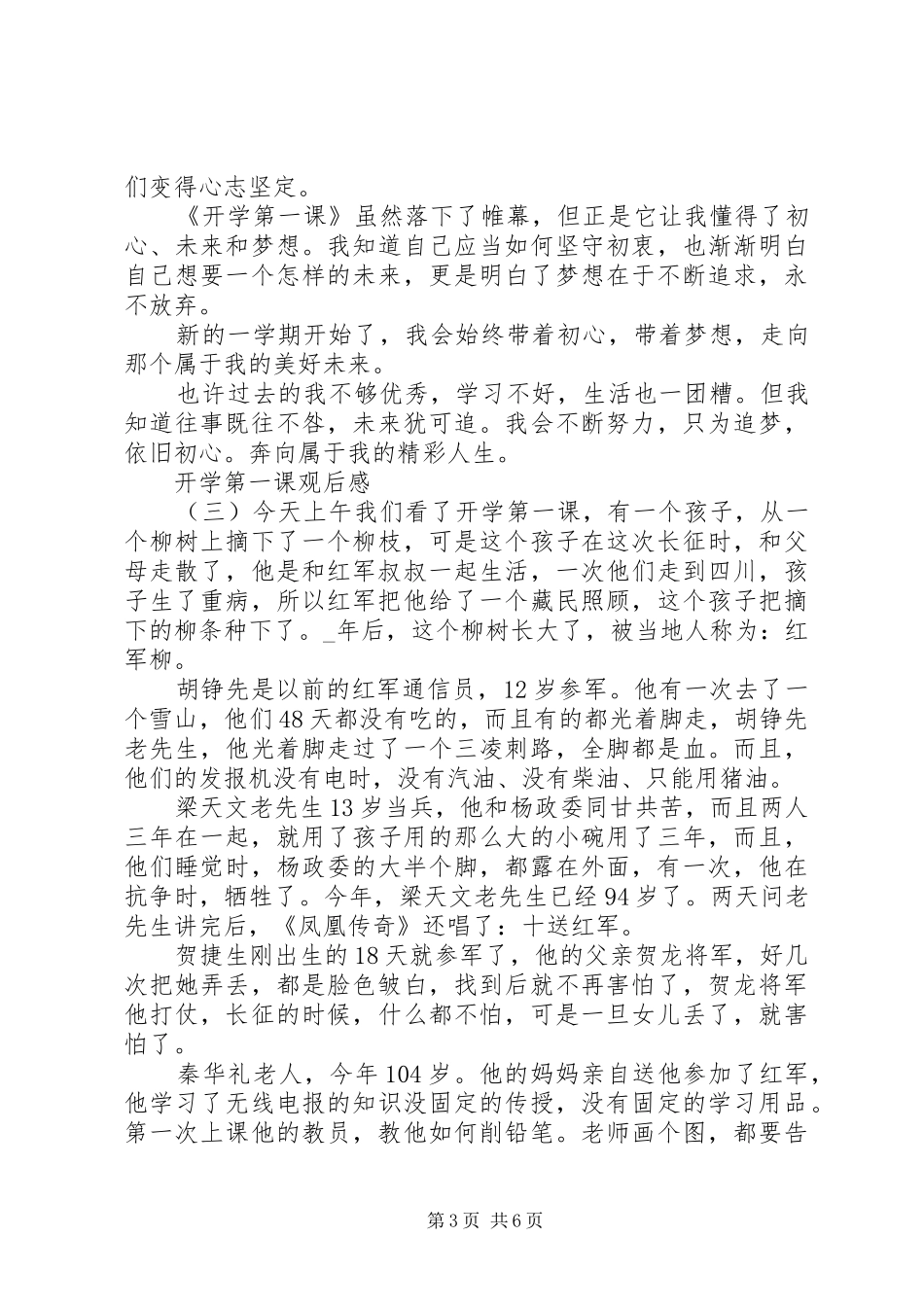 XX年开学第一课观后感精品多篇_第3页