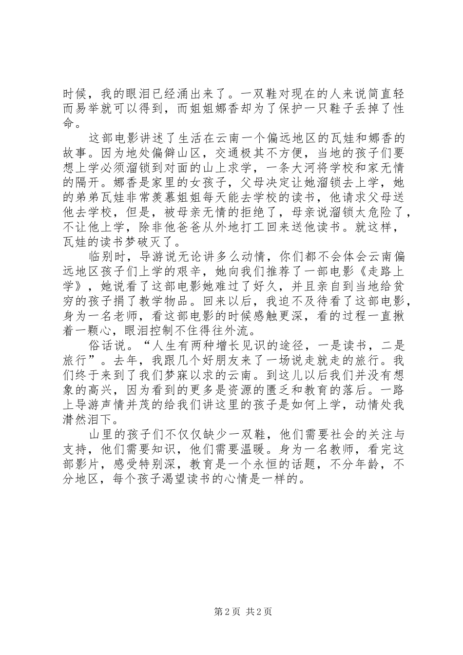 影片《走路上学》观后感_第2页