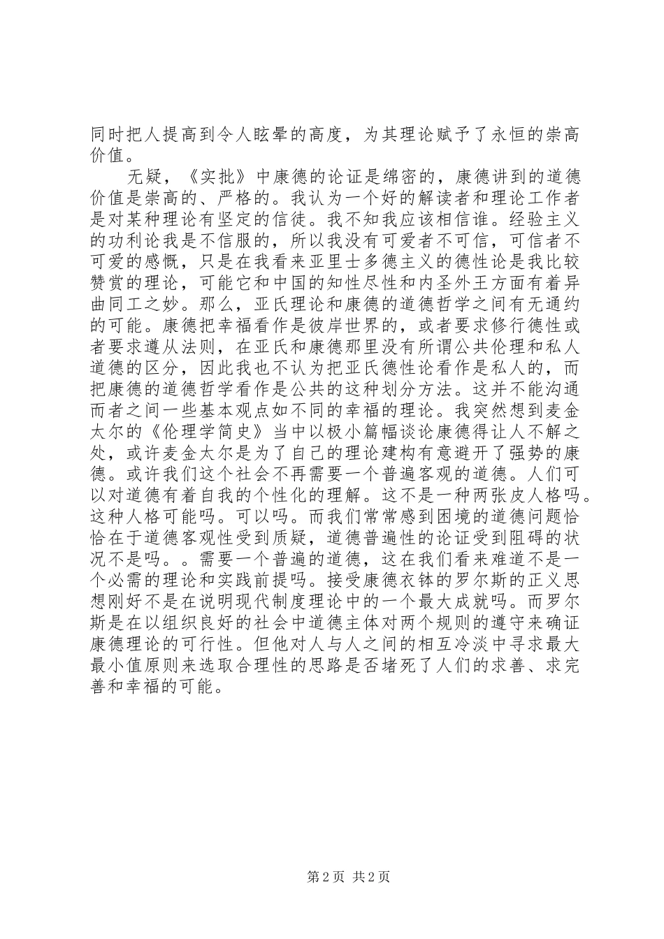 康德《实践理性批判》读后感_第2页