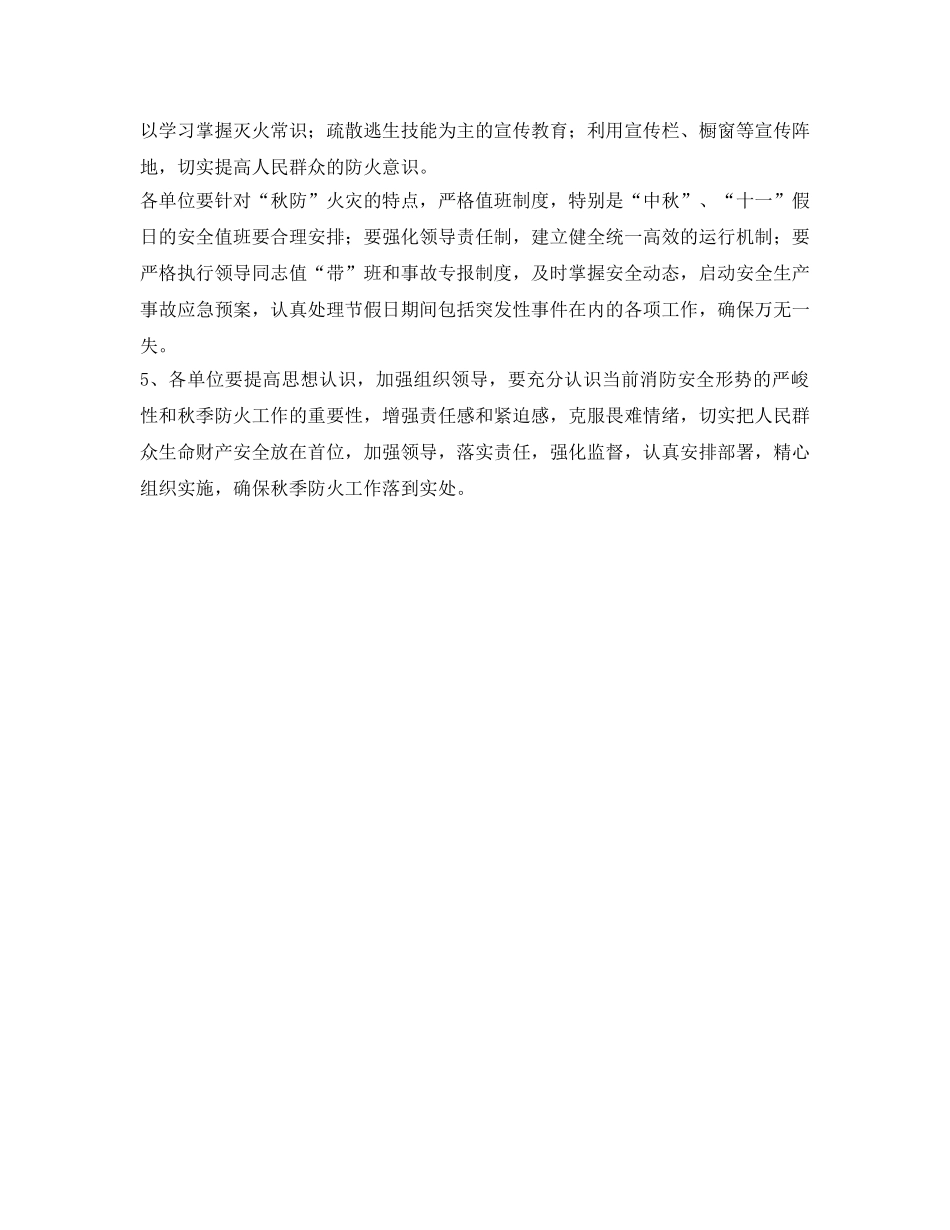《安全管理文档》之秋季防火工作计划 _第2页