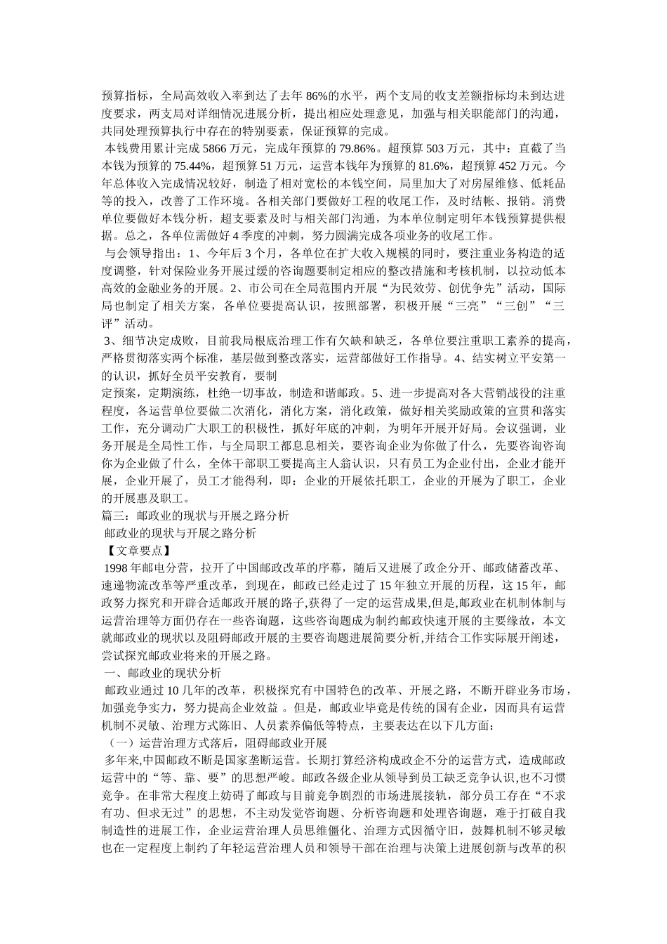 邮政经营分析材料精选 _第2页