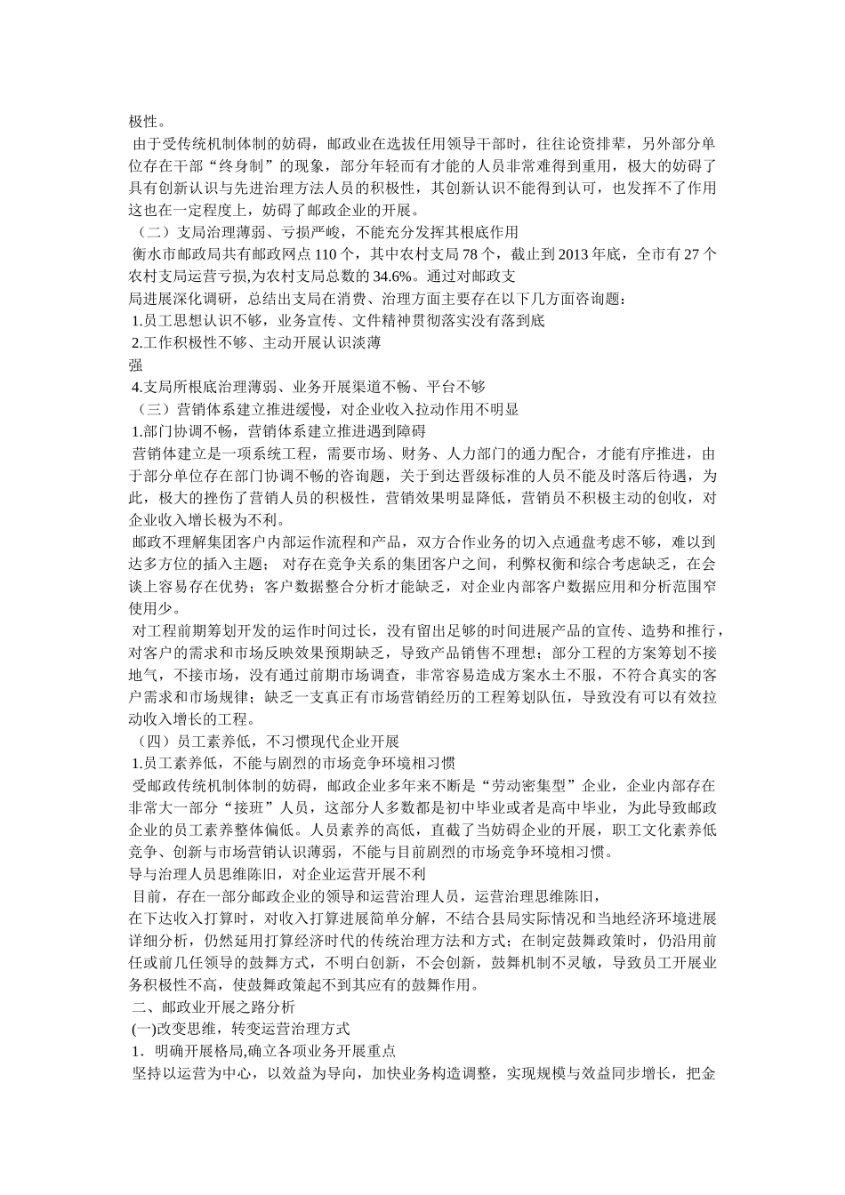 邮政经营分析材料精选 _第3页
