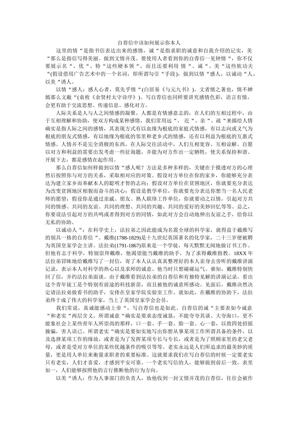 自荐信ۥ中该如何展示你自己精选 _第1页