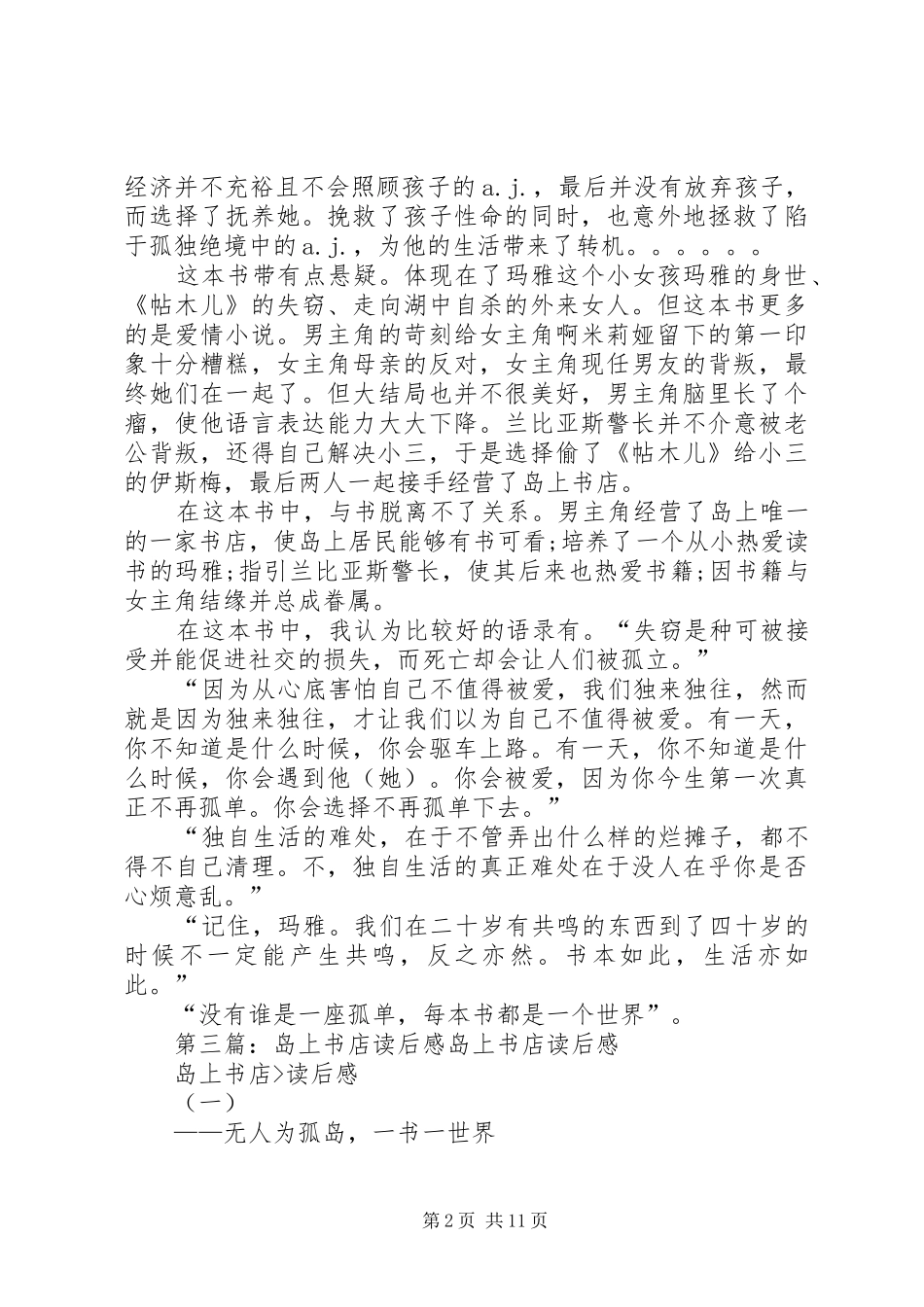 《蛇岛上的秘密蛇岛上的秘密》读后感_第2页