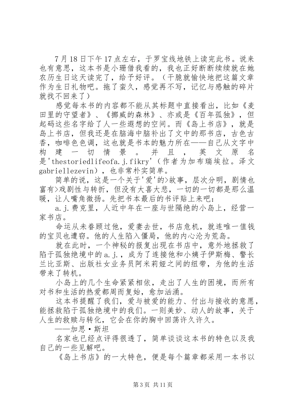 《蛇岛上的秘密蛇岛上的秘密》读后感_第3页