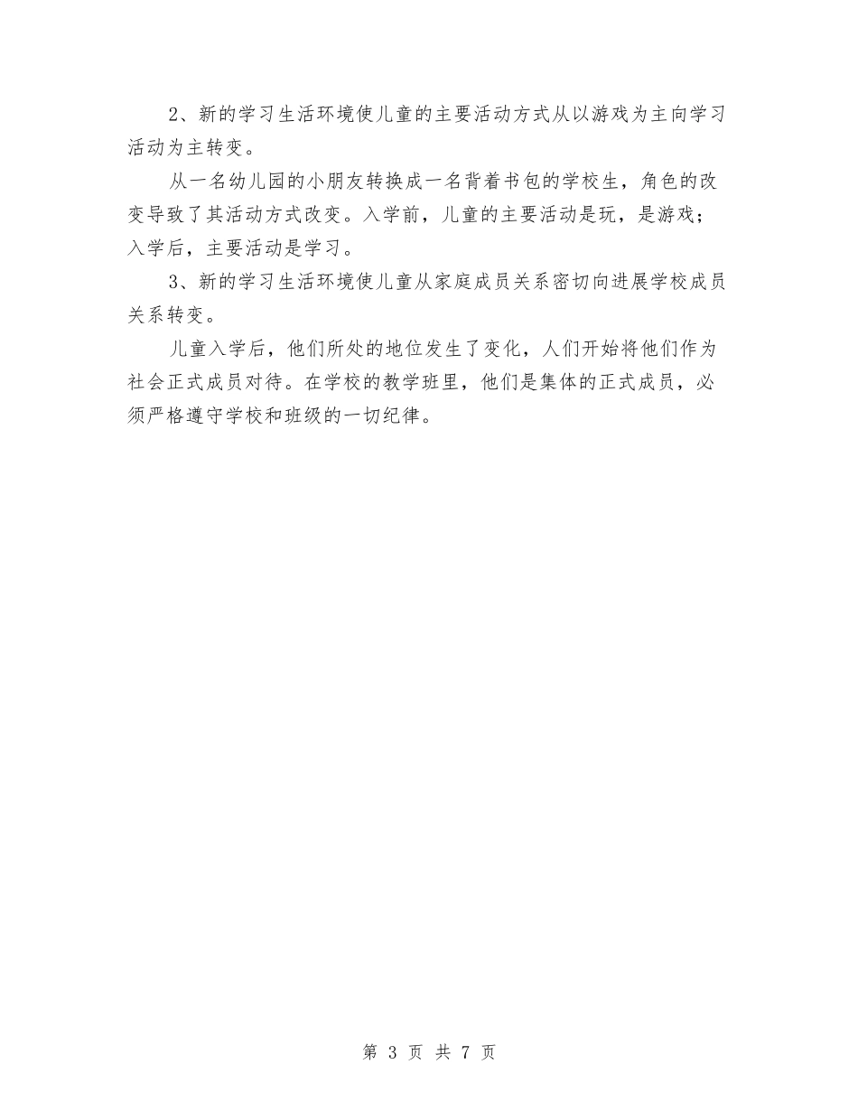 2024-2024学年一年级教师下学期工作计划与2024-2024学年一年级语文教师上学期工作总结汇编_第3页