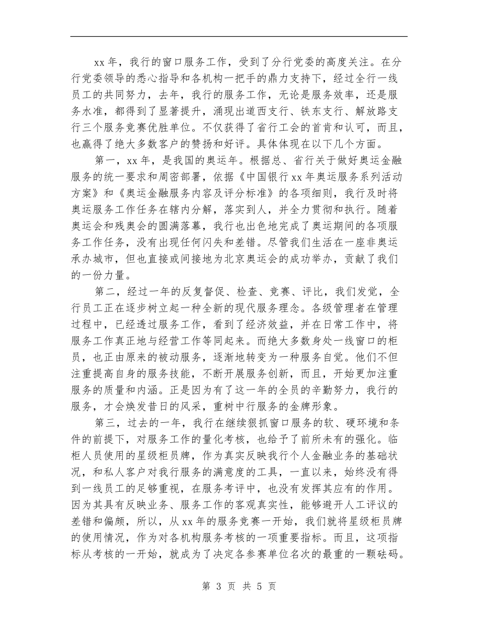 2024年银行窗口服务个人总结范文_第3页