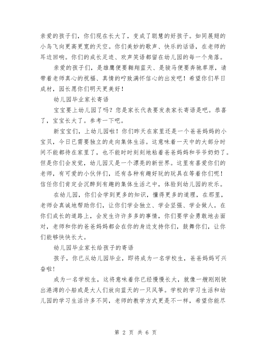 2024幼儿园毕业寄语与2024幼儿园法制宣传日活动总结汇编_第2页