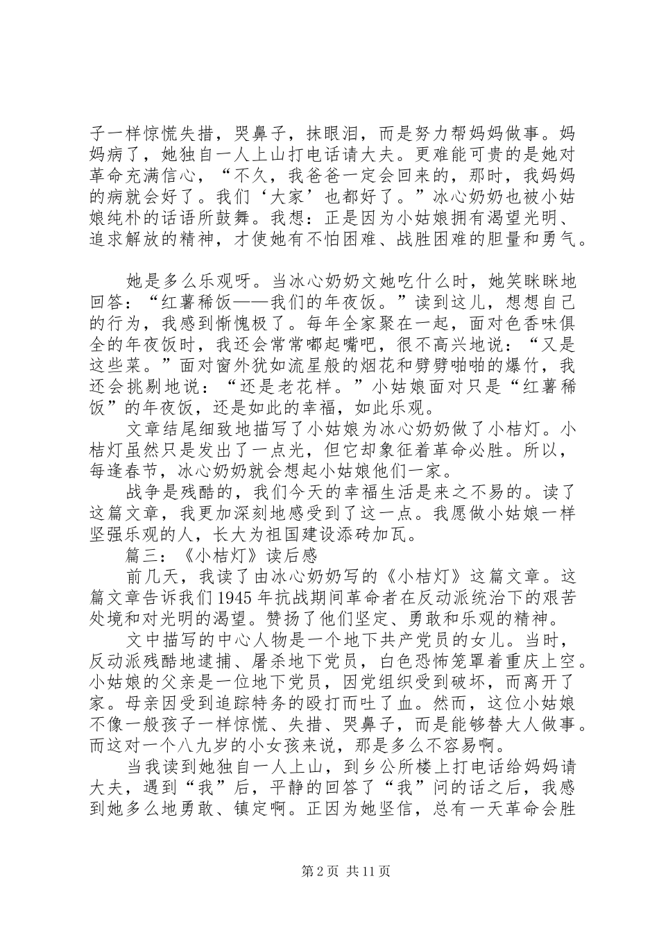 《小桔灯》的读后感_第2页