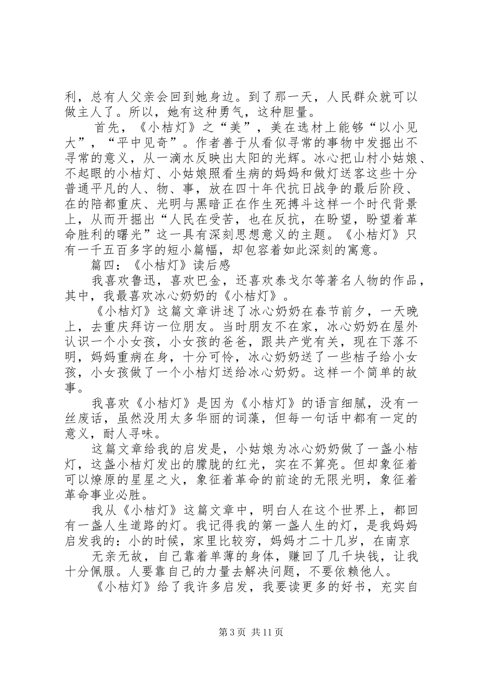 《小桔灯》的读后感_第3页