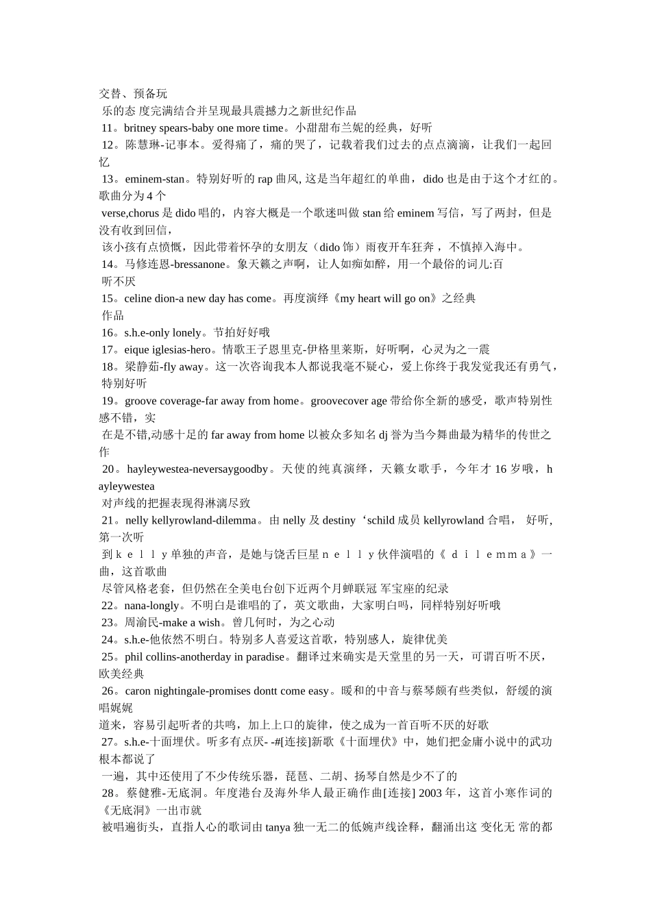 以前安静好听的歌,安静好听的歌 _第2页
