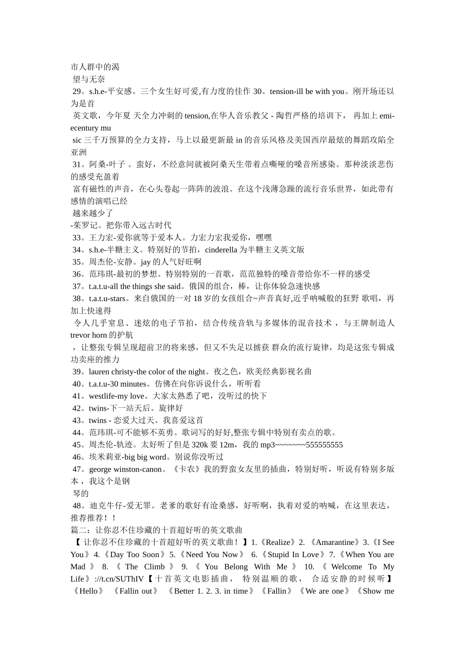 以前安静好听的歌,安静好听的歌 _第3页