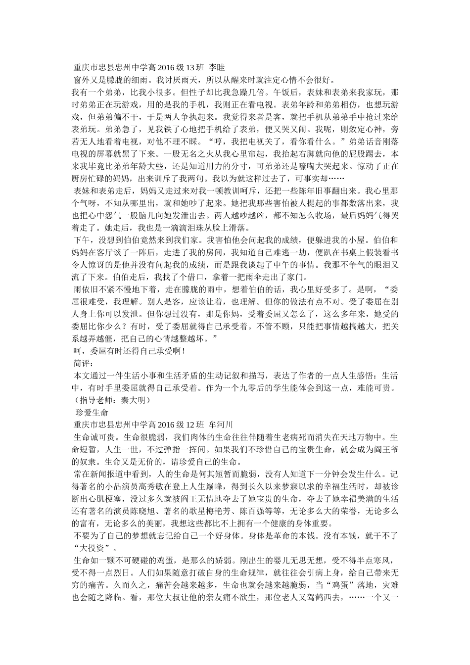 珍惜拥有,珍惜拥有作文750字 _第3页