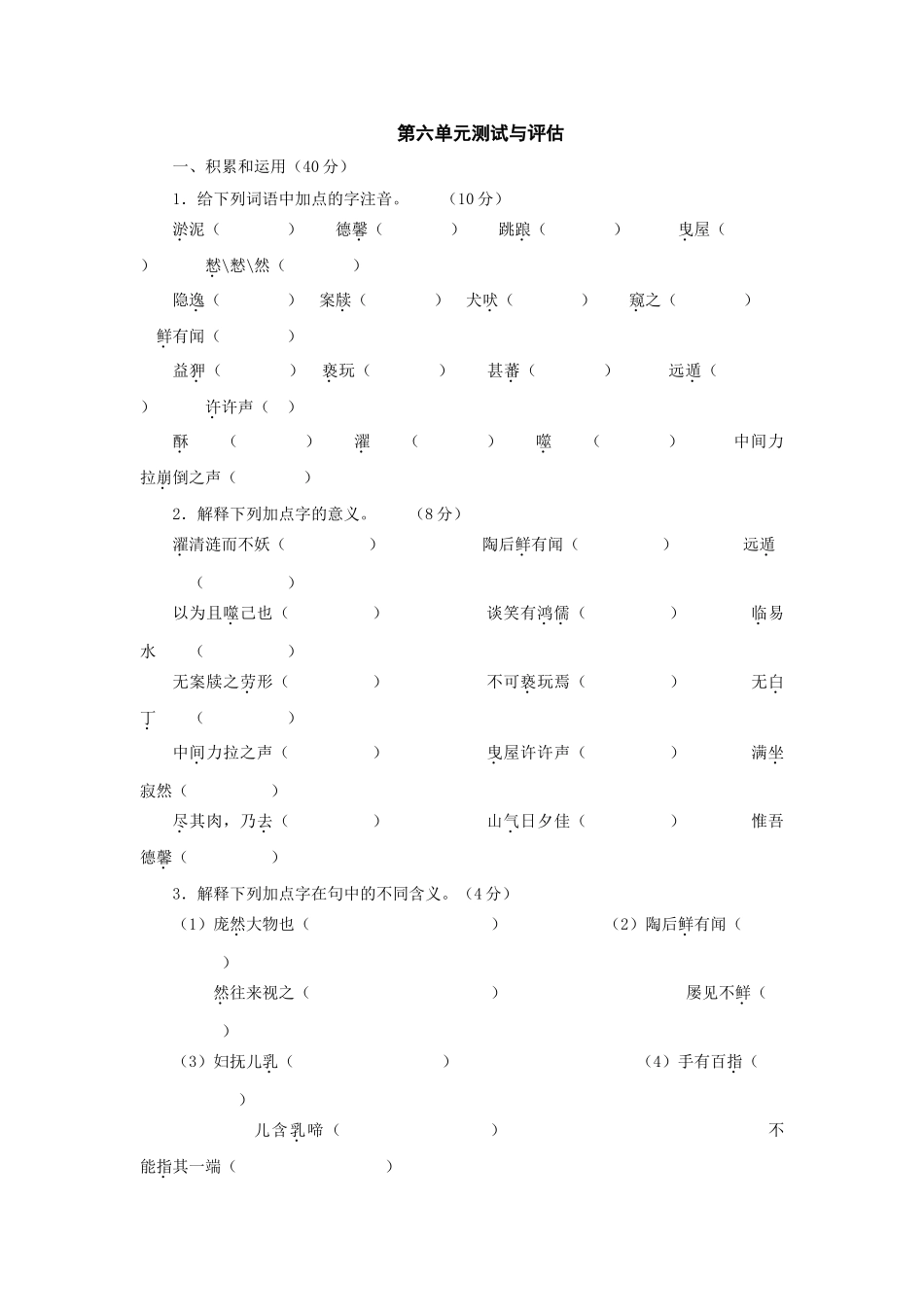 语文版七年级下第六单元测试与评估 _第1页