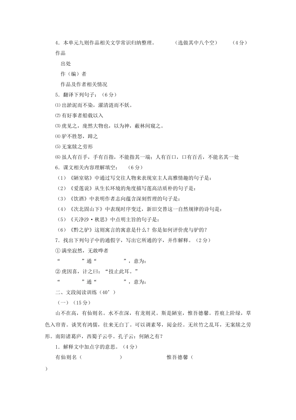语文版七年级下第六单元测试与评估 _第2页