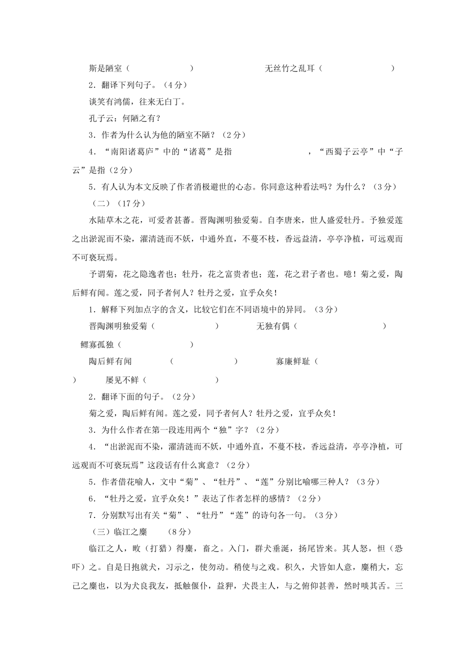 语文版七年级下第六单元测试与评估 _第3页