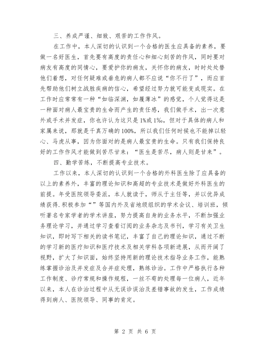 2024年普外科医生年度工作总结与2024年普法中期检查自查报告汇编_第2页