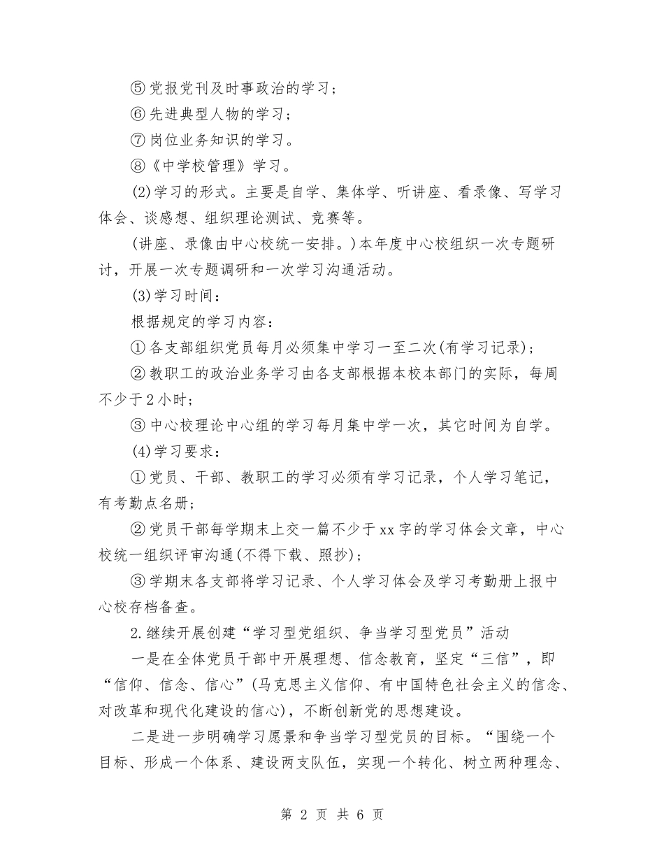 2024年9月银行党支部工作计划与2024年9月销售人员工作计划范文汇编_第2页