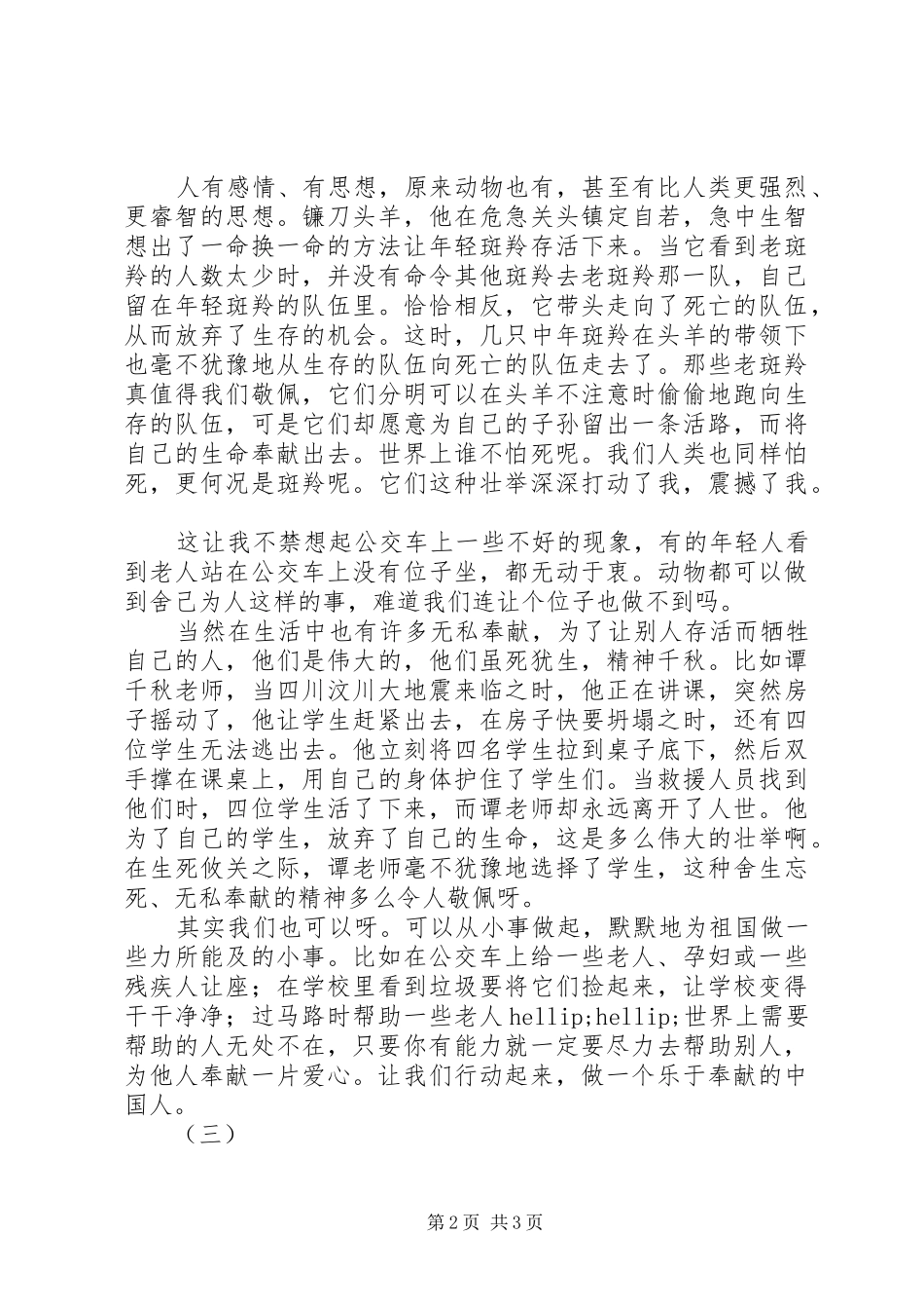 斑羚飞度读后感_第2页